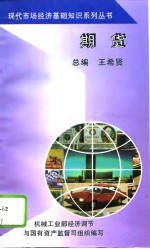 期货