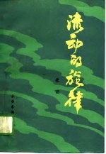 流动的旋律