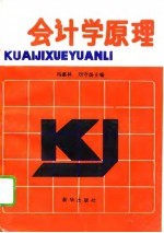 会计学原理