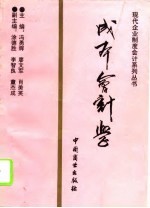 成本会计学