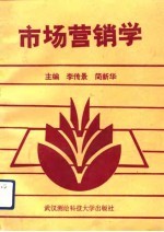 市场营销学