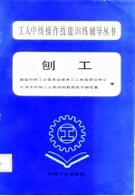 刨工