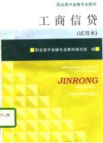 工商信贷 试用本