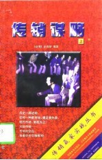 传销谋略 上