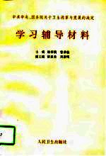 中共中央、国务院关于卫生改革与发展的决定学习辅导材料