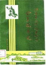 江苏省运河航运公司企业发展史 1950-1985