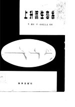 上升流生态系