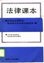 法律课本