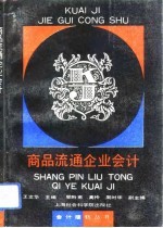 商品流通企业会计