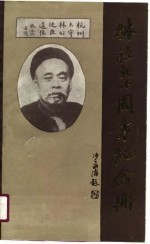 林社九十周年纪念册