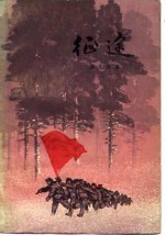 征途