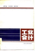 工业会计