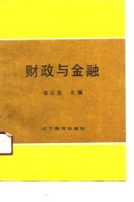 财政与金融