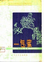 一包蜜 京剧