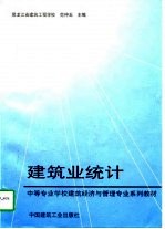 建筑业统计