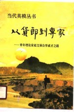 从货郎到专家 青年理论家赵文禄自学成才之路