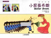 小屁孩布朗 英汉对照