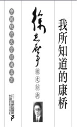 我所知道的康桥 徐志摩散文经典