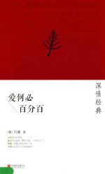 爱何必百分百