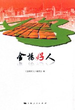 金杨好人