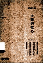 大树的重心