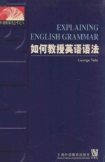 如何教授英语语法 英文本