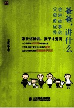 爸爸,讲什么
