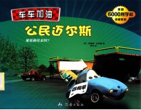 公民迈尔斯