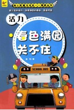 活力 春色满园关不住