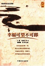幸福可望不可即 大字版