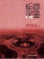 长春年鉴 2012 总25卷