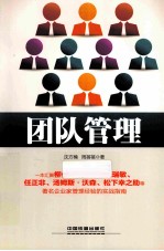 团队管理