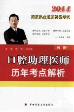 口腔助理医师历年考点解析
