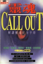 灵魂 解读灵魂完全手册