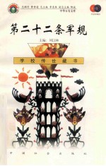 第二十二条军规