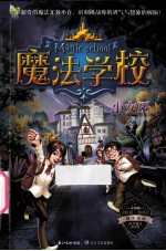 魔法学校 小女巫