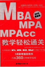 数学轻松通关 2015