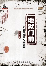 地狱门前 死缓贪官的人生轨迹