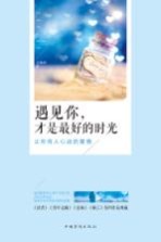 遇见你,才是最好的时光 让所有人心动的爱情