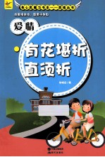 爱情 有花堪折直须折