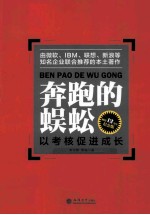 奔跑的蜈蚣 以考核促进成长