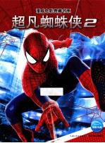 超凡蜘蛛侠 2
