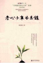 孝心少年风采录