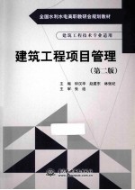 建筑工程项目管理