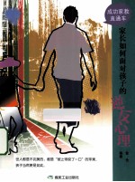家长如何面对孩子的逆反心理
