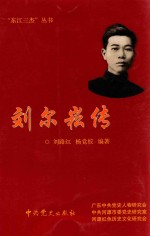 刘尔崧传