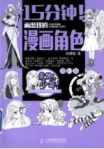 15分钟!画出我的漫画角色 魔幻篇