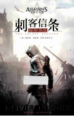 刺客信条 秘密圣战
