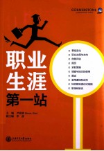 职业生涯第一站
