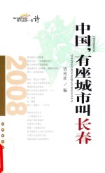 中国,有座城市叫长春